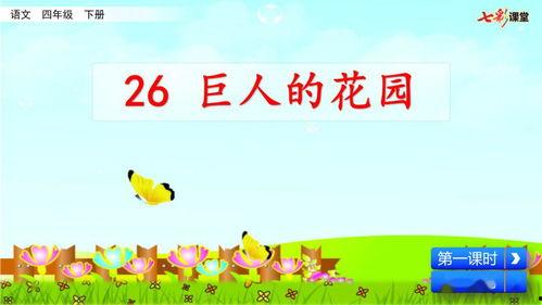 巨人的花园视频