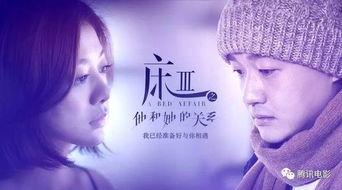 床关系视频,情感纠葛与人性探索