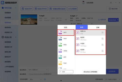 视频转换音频mp3软件